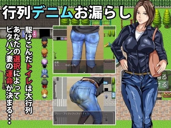 行列デニムお漏らし メイン画像