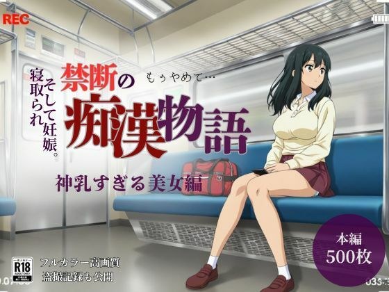 【厳選500名】禁断の痴●物語「全記録」 神乳すぎる美女編 メイン画像