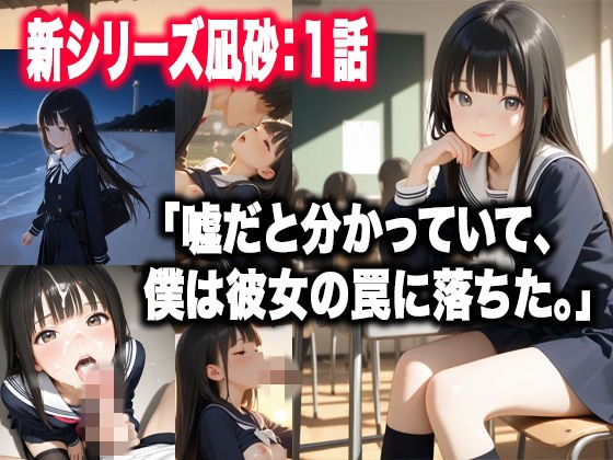 灯里町の途中〜凪砂編:第1話「嘘つき」 メイン画像