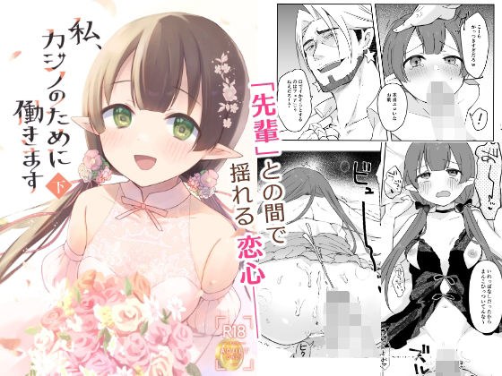 私、カジノのために働きます  下 メイン画像