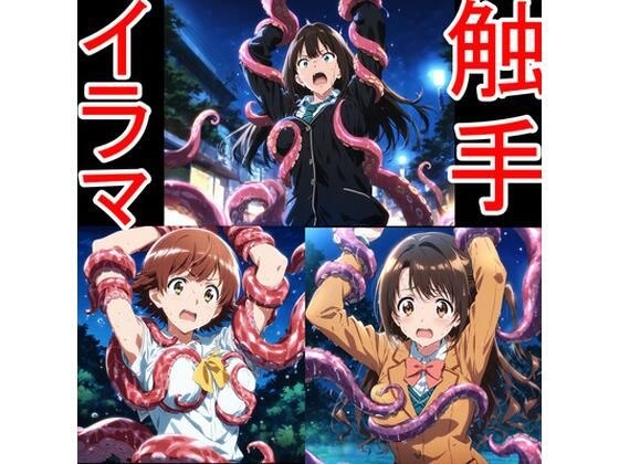 触手イラマ凛未央卯月 メイン画像