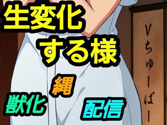 生変化する様 メイン画像