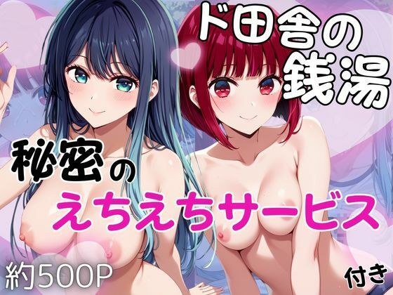 ド田舎銭湯のぬるぬる洗体マッサージ！身体を洗っていたら本番まで…【有馬かな＆黒川あかね編】 メイン画像