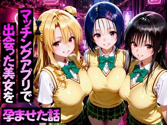 マッチングアプリで出会った美女をメス堕ち話ToL○VEる編 メイン画像