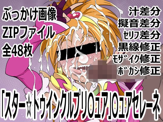 「ふたりはプリ〇ュアSplash☆Star」〇ュアブルーム メイン画像