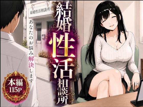 結婚性活相談所 メイン画像