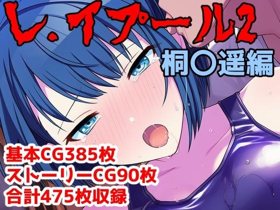 Leipour 2 ~Kiri〇Haruka Edition~ メイン画像