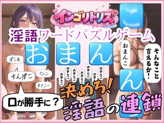 インゴリトリス メイン画像