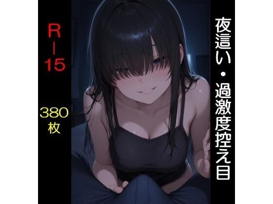 暗闇の誘惑・過激後控え目 メイン画像