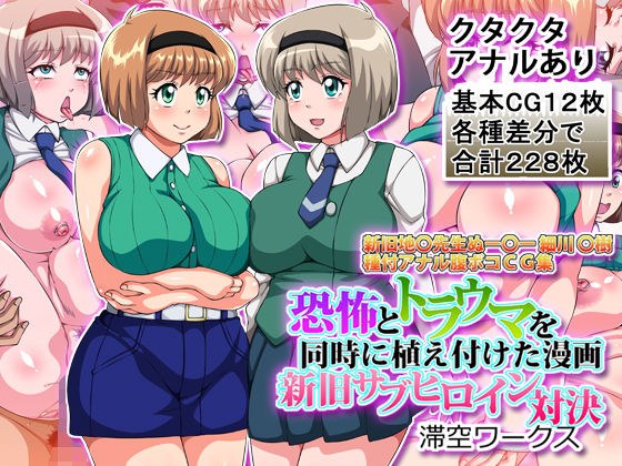 恐怖とトラウマを同時に植え付けた漫画新旧サブヒロイン対決 メイン画像