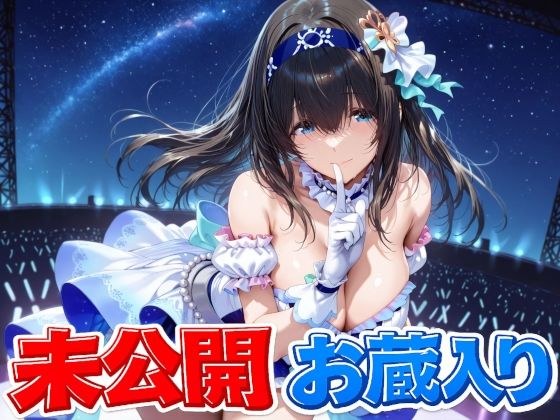 鷺〇文香 未公開＆お蔵入りCG集 メイン画像