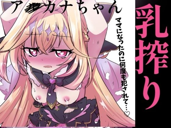アルカナシャドウ、捕まえた。2 〜搾乳肉便器〜 メイン画像