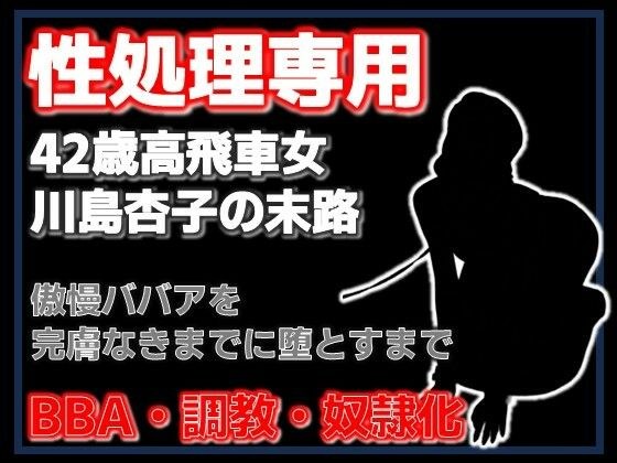 肉便器杏子の日常〜ご主人様のための精液処理係です〜 メイン画像