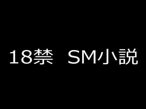 SM Novel 14 New Wife Rena Kashima Female Supervisor Life メイン画像