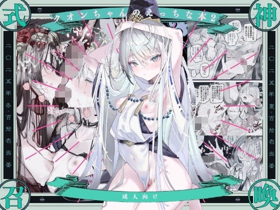 クオンちゃんのえっちな本2 メイン画像