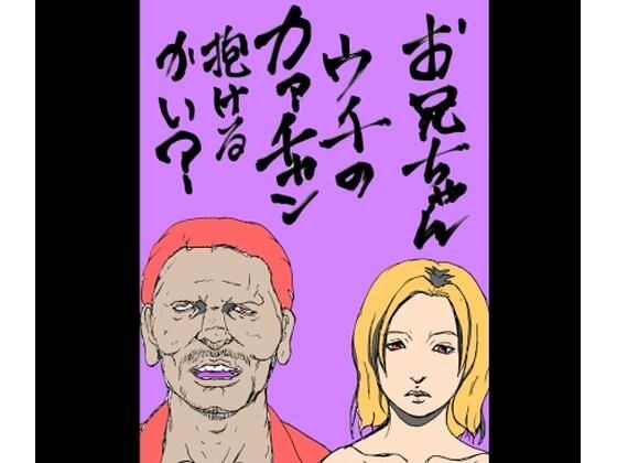 Big brother, can I hold my Kaachan?