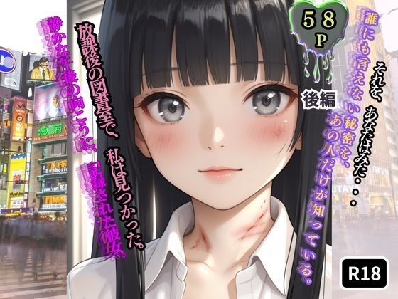 放課後の図書室で、私は見つかった。【後編】 メイン画像