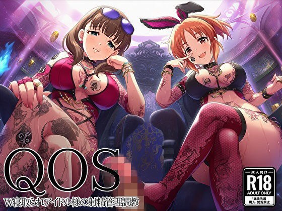 【QOS】 W寝取られアイドル様の射精管理調教 メイン画像