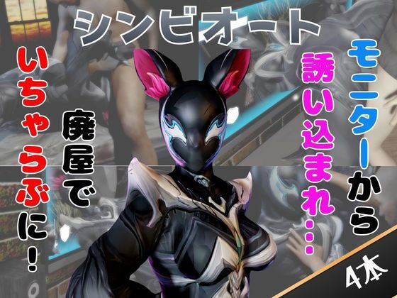 【なんと4動画!】悪のパワードスーツが画面から出てきたりイチャラブエッチする動画 メイン画像