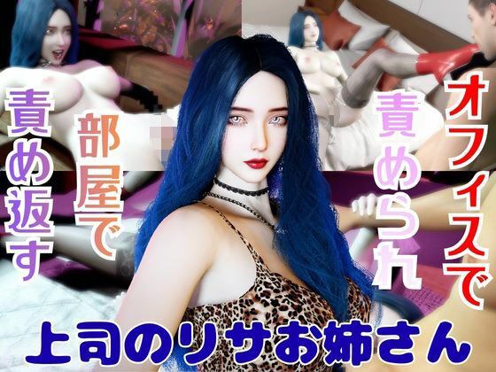 【2動画】上司のリサが僕の金玉を空っぽに搾り取ってくる動画 メイン画像