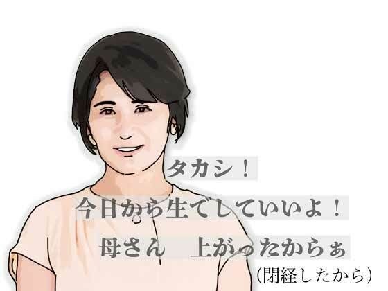 タカシ！今日から生でしていいよ！母さん上がったからぁ メイン画像