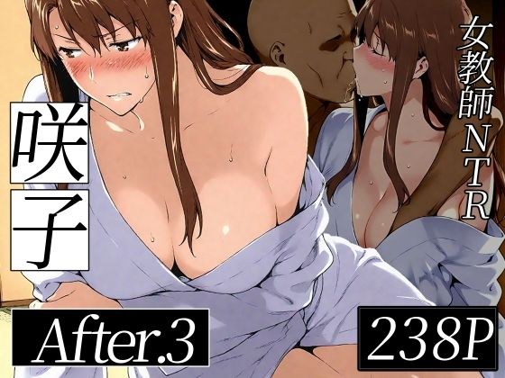 咲子さんノ姦通模様 ＃3 メイン画像