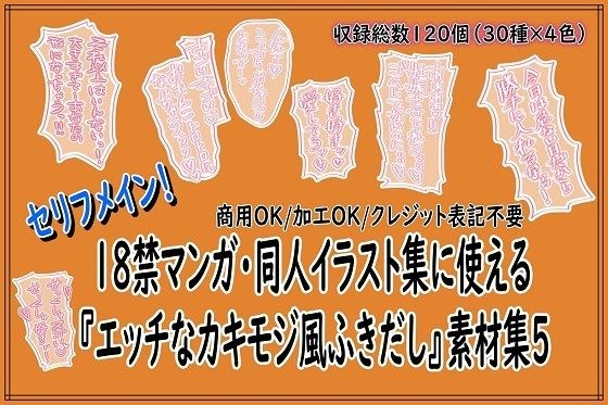 “淘气的柿子风格对话泡泡”素材集5，可用于18+漫画和同人插画集 メイン画像