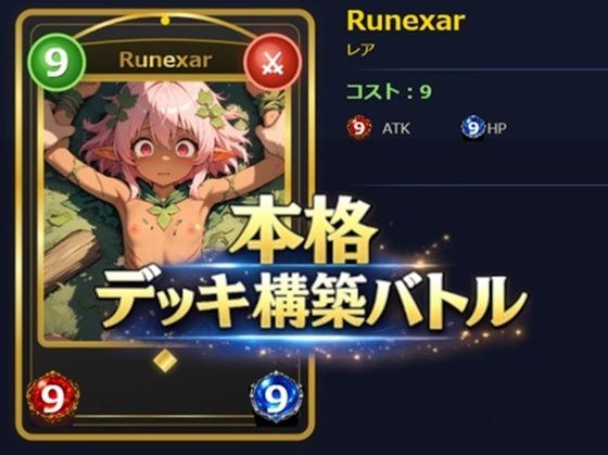 Runexar メイン画像