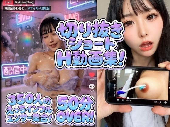 【350シーン収録！】大ボリュームでお届け！エロインフルエンサー襲来！！配信中！ メイン画像