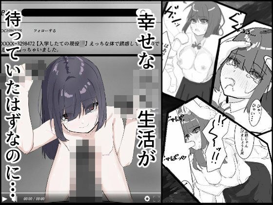楽しい○校生活が、待っていたはずなのに・・・ メイン画像