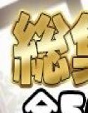 【呪●廻戦】コスハメワンナイト彼女釘崎●薔薇編