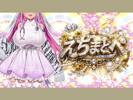 【エロ×オノマトペ=えちまとぺ】淫語いろいろイってみようぜ(はーと)
