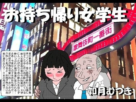 お持ち帰り女学生 メイン画像