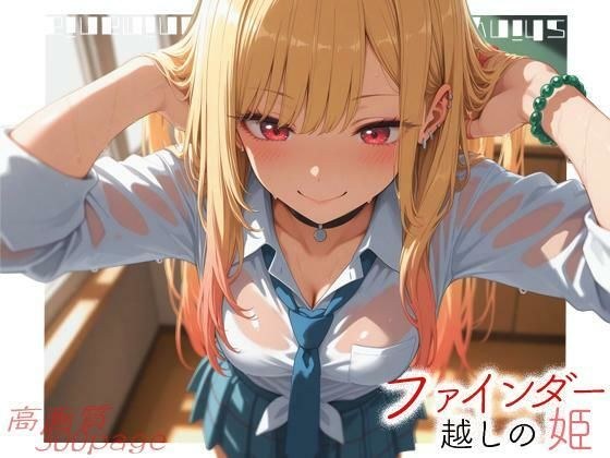 ファインダー越しの姫  -vol.1- メイン画像