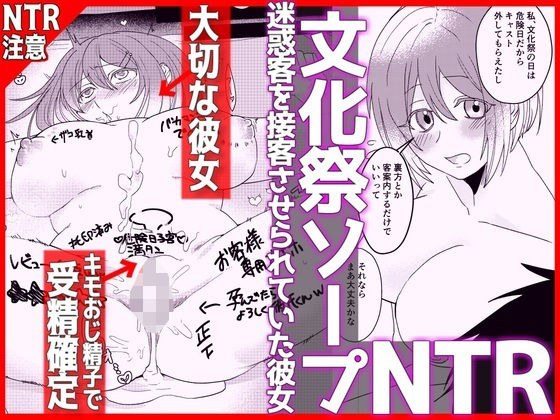 【文化祭ソープNTR】ヤバい客を接客させられていた彼女 メイン画像