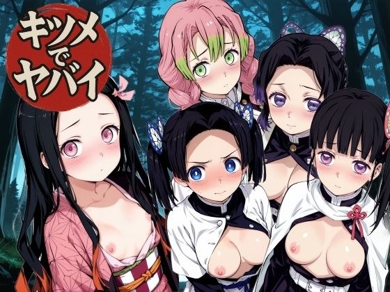 キツメでヤバイ 動画版 メイン画像
