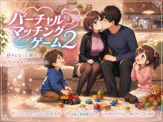 バーチャルマッチングゲーム2 メイン画像