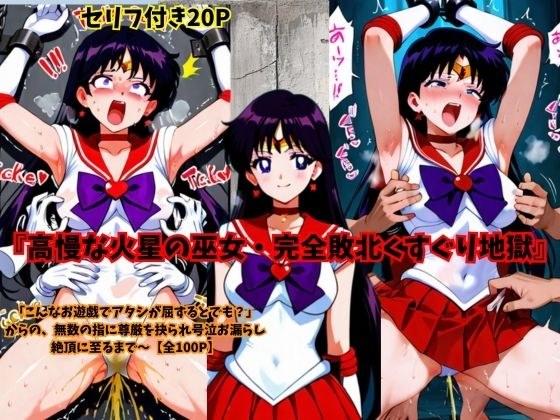 The arrogant Martian shrine maiden - complete defeat tickling hell メイン画像