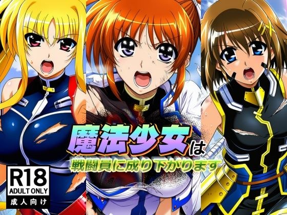 魔法少女成为战士