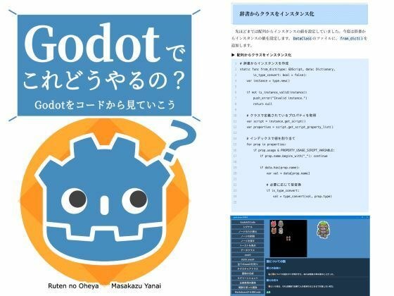 How do I do this with Godot?  Let's take a look at Godot starting from the code. メイン画像