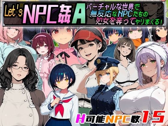 Let’s NPC姦A バーチャルな世界で無反応なNPCたちの処女を奪ってヤリまくる！ メイン画像