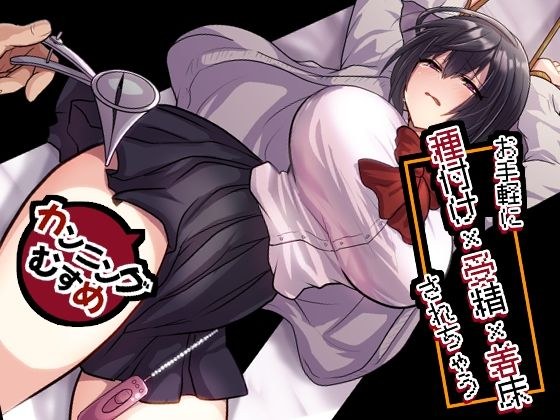 お手軽に種付け×受精×着床されちゃう【カンニングむすめ】 メイン画像