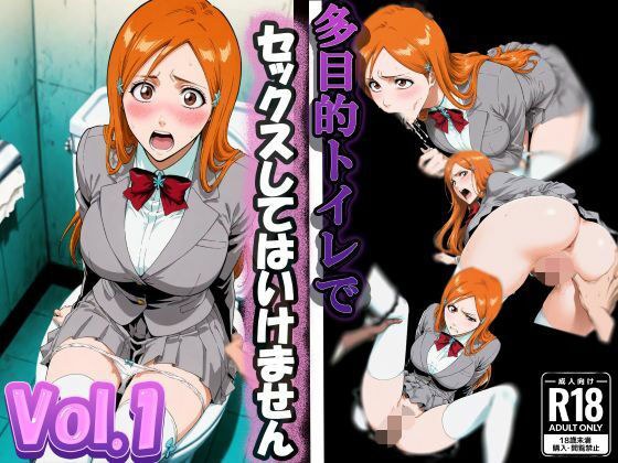 多目的トイレでセックスしてはいけません。 Vol.1 メイン画像
