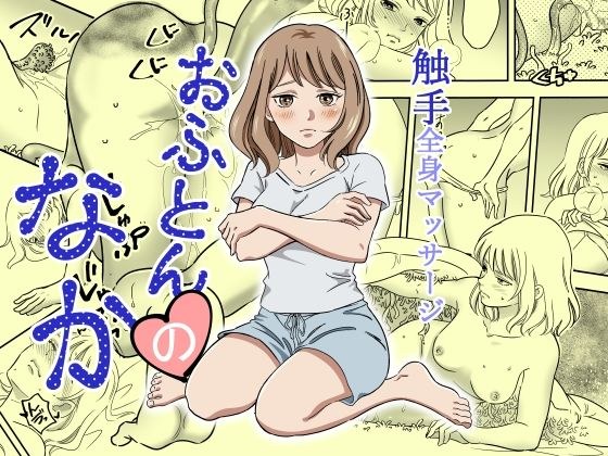 蒲团内 メイン画像