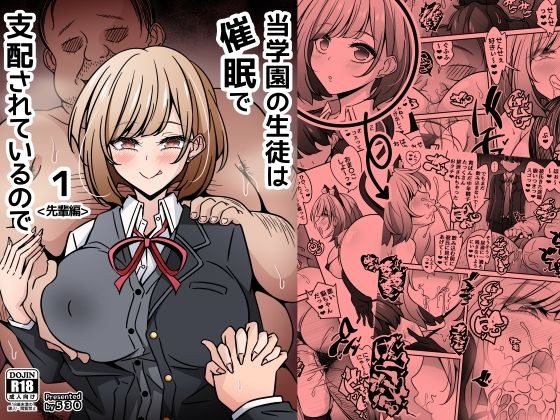 当学園の生徒は催●で支配されているので1＜先輩編＞ メイン画像