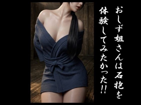 おしず姐さんは石抱を体験してみたかった！！ メイン画像