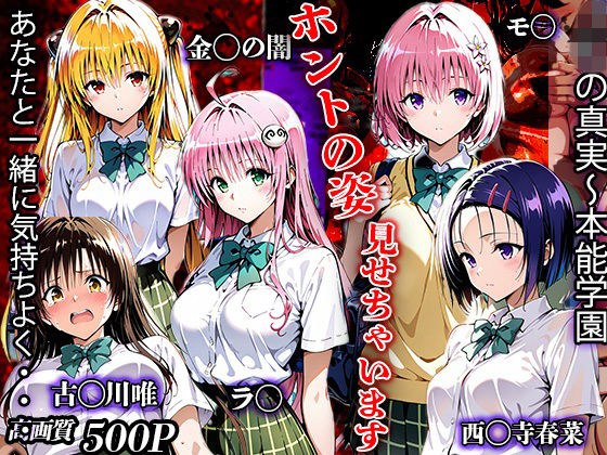 JKの真実〜本能学園  ホントの姿を見せちゃいます・・ メイン画像