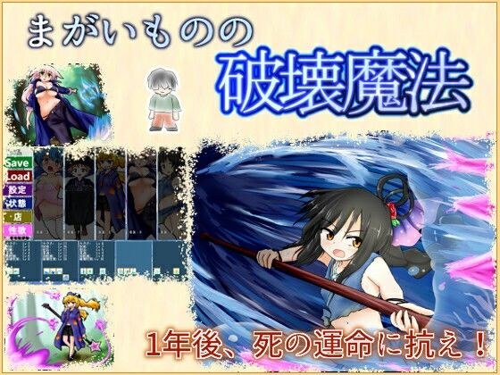 まがいものの破壊魔法 メイン画像