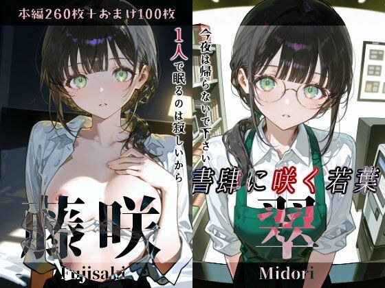 藤咲翠『書肆に咲く若葉』 メイン画像