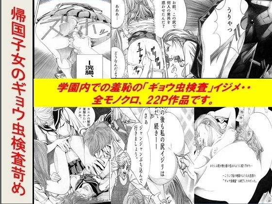 ＜漫画と朗読セット＞帰国子女のギョウ虫検査苛め メイン画像